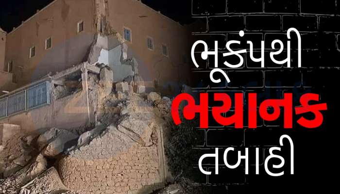 મોરોક્કોમાં 60 વર્ષ બાદ ભયંકર ભૂકંપ : 820થી વધુ લોકોનાં મોત, હેરિટેજ સાઈટને નુકસાન