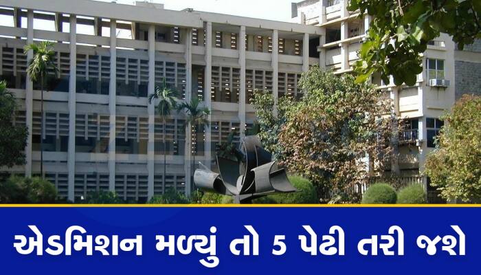 અહીંથી ભણ્યા પછી પૈસાનો શરૂ થાય છે વરસાદ, નોકરી પાક્કી અને કરોડોમાં મળે છે પેકેજ