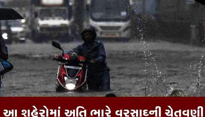 આગામી 3 દિવસ સુધી આ રાજ્યોની પથારી ફેરવશે વરસાદ! જાણો ગુજરાતના શું થશે હાલ