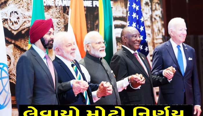 G20: વીજળી વાપરતા પહેલાં આ જાણી લેજો, G20 સમીટમાં સામે આવ્યું મોટું અપડેટ