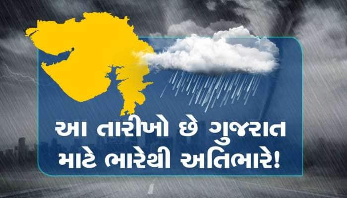 ગુજરાતમાં બની રહી છે મજબૂત સિસ્ટમ! આ મહિનામાં ફરી ચક્રવાતની આગાહી, પડશે ભારે વરસાદ