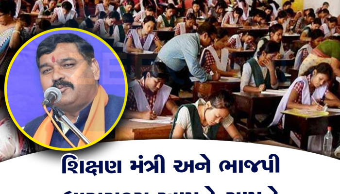 શિક્ષણ વિભાગમાં નવા-જૂની : જ્ઞાન સહાયક યોજના મુદ્દે શિક્ષણમંત્રી અને ભાજપના ધારાસભ્ય વચ્ચે જંગ 