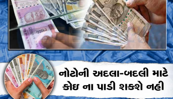 New Rules: તમારી પાસે છે 10, 20, 50, 100, 200 કે 500 ની નોટ તો જાણી લો RBI નો આ નિયમ