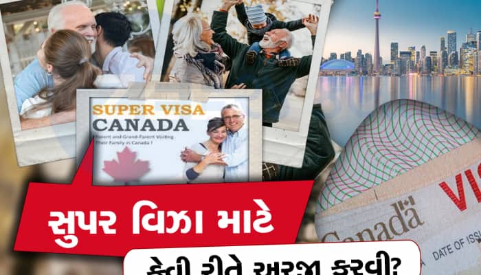 Canada Super Visa: માતાપિતા કે દાદા દાદીને લઈ જવા માટે સૌથી ઉત્તમ,જાણો A TO Z માહિતી
