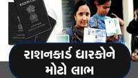 Free Ration: રેશનકાર્ડ ધારકોને લાગી લોટરી, મફત ઘઉં-ચોખા સાથે ખાંડ પણ મળશે