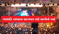 માત્ર ગણપતિ બાપ્પાના આગમન માટે 20 લાખ રૂપિયા ખર્ચ્યા, કમાલના છે આ સુરતીઓ 