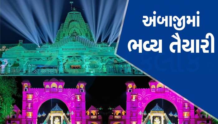 અંબાજીમાં ભાદરવી પૂનમ મેળાની તડામાર તૈયારીઓ, લાખો યાત્રાળુઓ આવવાની શક્યતા