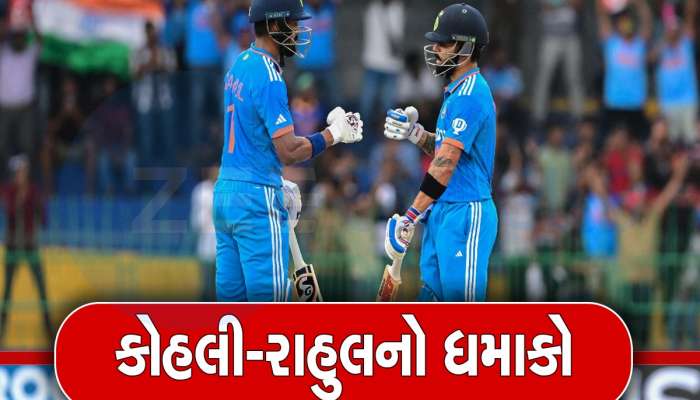 કોહલી-રાહુલની શાનદાર સદી, ભારતે પાકિસ્તાનને જીત માટે આપ્યો 357 રનનો ટાર્ગેટ