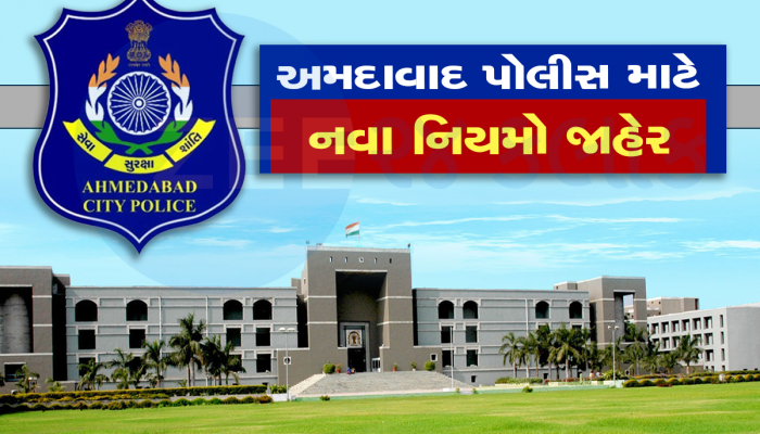 સોલા તોડકાંડની મોટી અસર : અમદાવાદ પોલીસ કમિશનરની કચેરીથી છૂટ્યા મોટા આદેશ