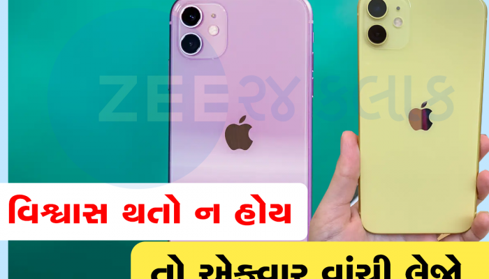 iPhone 15 ના લોન્ચના થોડા કલાકો પહેલાં ઘટ્યા iPhone 11 ના ભાવ! મળી રહ્યો છે ફક્ત 2,999 રૂપિયામાં