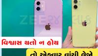 iPhone 15 ના લોન્ચના પહેલાં ઘટ્યા iPhone 11 ના ભાવ! મળી રહ્યો છે ફક્ત 2,999 રૂપિયામા