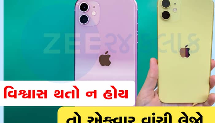 iPhone 15 ના લોન્ચના પહેલાં ઘટ્યા iPhone 11 ના ભાવ! મળી રહ્યો છે ફક્ત 2,999 રૂપિયામા