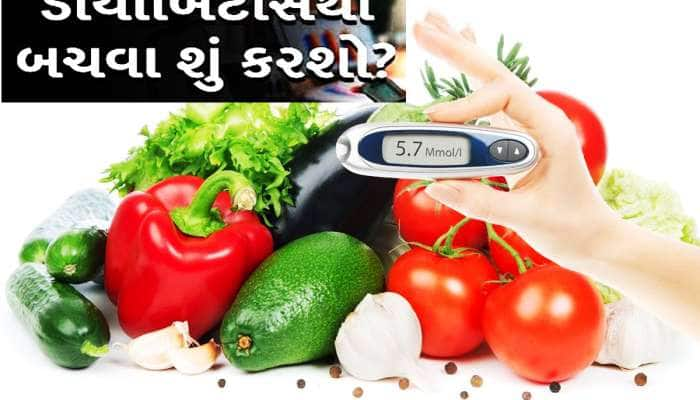 DIABETES CONTROL: આ 5 વસ્તુઓ સાથે કરો દોસ્તી, ડાયાબિટીસની નહીં રહે ફરિયાદ