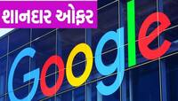 ગૂગલ વિન્ટર ઈન્ટર્નશિપ ઓફર : તમને મળશે 80,000 રૂપિયા, આ રીતે કરો અરજી