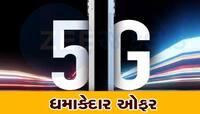 ગજબની ડીલઃ માત્ર 649 રૂપિયામાં ખરીદો Redmi નો સૌથી દમદાર 5G સ્માર્ટફોન