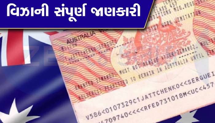 Australia જવું છે તો આટલા પ્રકારના મળે છે VISA,આ મળ્યા તો તમે ફાવી જશો