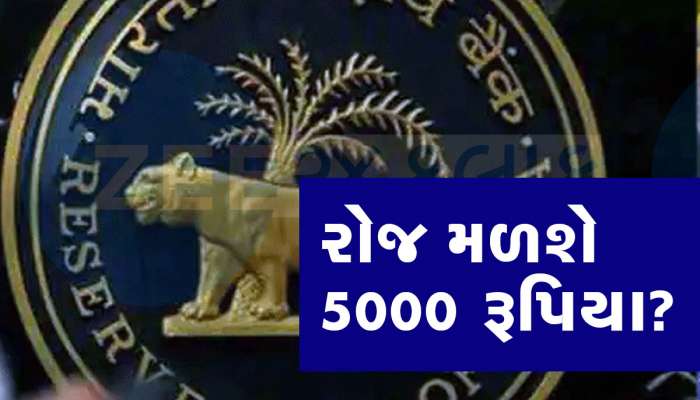 RBI Order: હોમ લોન લેનારા લોકો માટે મોટું અપડેટ! બેંક જો આ ભૂલ કરે તો તમને મળશે દરરોજ 5000 રૂપિયા