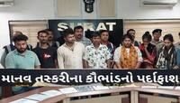 માનવ તસ્કરીના રેકેટનો પર્દાફાશ; મહિલાઓ પાસે કરાવતું ગંદું કામ,6 મહિલા સહિત 7ની ધરપકડ