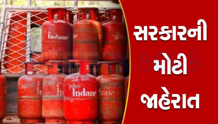 તહેવારોની સિઝન પર સરકારની મોટી ભેટ, 75 લાખ LPG કનેક્શન આપશે મફત