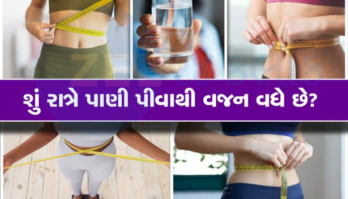 શું પાણી પીવાથી ઘટે છે  Belly Fat? જાણો આ દાવામાં કેટલી સચ્ચાઇ અને કેટલી ભ્રમણા