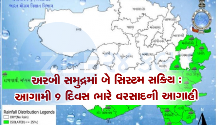 હવામાન વિભાગની મોટી આગાહી : ગુજરાતમાં આગામી 9 દિવસ ભારે વરસાદ તૂટી પડશે