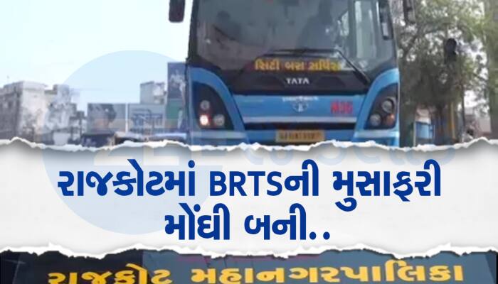 રાજકોટમાં BRTS બસના ભાડામાં આજથી તોતિંગ વધારો, કેટલાક રુટ પર રીક્ષા કરતા પણ વધુ ભાડુ