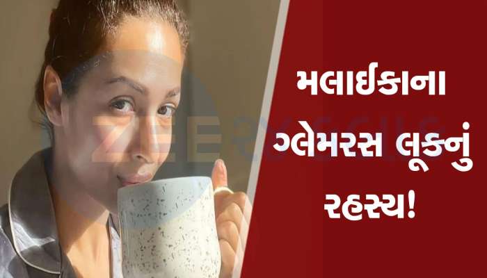 આ 'જાદુઈ પીણા'ના કારણે મલાઈકા 49 વર્ષની ઉંમરે પણ દેખાય છે એકદમ યુવાન, તમે પણ અજમાવો 