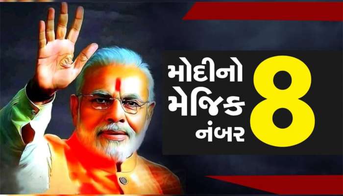 એવો અંક જેણે નરેન્દ્ર મોદીને બનાવી દીધાં ભારતના ભાગ્ય વિધાતા! જાણો મોદીના મેજિક નંબરની કહાની
