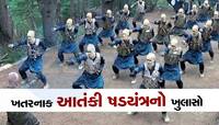 ચાઈનીઝ હથિયારો, PoK ના ટેરર કેમ્પોમાં ટ્રેનિંગ, પાક સેનાનું ખતરનાક આતંકી ષડયંત્ર