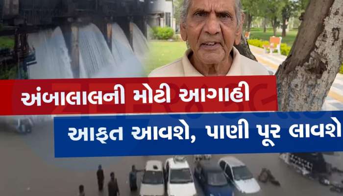 ગુજરાતમાં ભાદરવો ભરપૂર રહેશે! બંગાળની ખાડીમાં બનનારી સિસ્ટમ આ વિસ્તારોને વરસાદથી તરબોળ કરશે