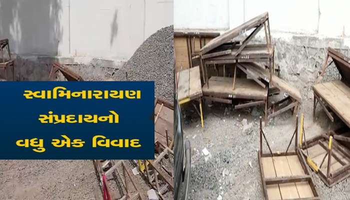 સ્વામિનારાયણ સંપ્રદાય ફરી વિવાદમાં! ગણેશ મહોત્સવનું સ્ટેજ તોડી પાડ્યું, ઉત્સવ ન યોજવા દબાણ