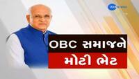 CM ભૂપેન્દ્ર પટેલ સરકારની OBC સમુદાયને ઐતિહાસિક ભેટ, હવે 27 ટકા અનામત ફરજિયાત