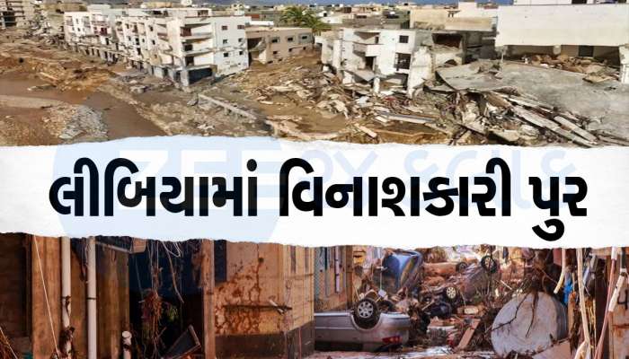 Libya Floods: 100 કિમી દૂર તરતા મૃતદેહો, 20 હજાર લોકોના મોતની આશંકા, હવે રોગચાળાનો ભય