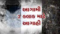 ફરી વળ્યાં છે મેઘરાજા! આગામી 3 કલાકમાં આ વિસ્તારોમાં ફૂંકાશે પવન, તૂટી પડશે વરસાદ