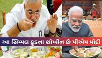 PM Modi Birthday: PM મોદી ખાવાના ખૂબ જ શોખીન, જાણો તેમની ફેવરિટ વાનગીઓના નામ