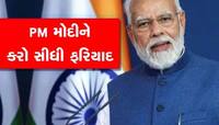 મળી ગયો પ્રધાનમંત્રી મોદીનો ફોન નંબર! કોઈપણ ફરિયાદ હોય આ જગ્યાએ કરો સીધી ફરિયાદ