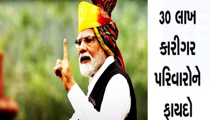 PM મોદીએ લોન્ચ કરી વિશ્વકર્મા યોજના! 13 હજાર કરોડનો ખર્ચ, 30 લાખ પરિવારને સીધો લાભ