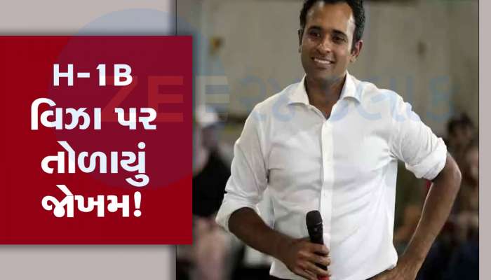 US: પોતે 29 વાર કરી ચૂક્યા છે ઉપયોગ પણ હવે કહ્યું- જો હું રાષ્ટ્રપતિ બનીશ તો H-1B વિઝા ખતમ કરી નાખીશ 