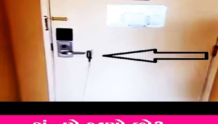 હોટલના રૂમમાં સામાનને સેફ સમજે છે લોકો : જોઈ લો VIDEO,આ રીતે ખૂલે છે લોક દરવાજા