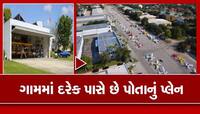 હાય લા! આ ગામડામાં ઘરે ઘરે સાઈકલની જેમ જોવા મળે છે પ્લેન, વિગતો જાણીને અચંબિત થશો 
