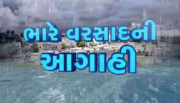ગુજરાત સહિત આ રાજ્યોમાં ભારે વરસાદની આગાહી, વાંચ્યા વગર બહાર ન નીકળતા