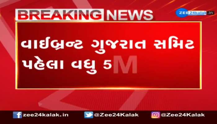 વાઈબ્રન્ટ ગુજરાત સમિટ પહેલા વધુ 5 MoU થયા, CMની હાજરીમાં નવા કરારો કરવામાં આવ્યા