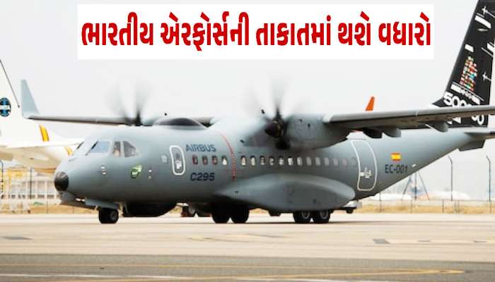 વડોદરા એરબેઝ પર ઉતર્યું ભારતનું પ્રથમ C-295 MW એરક્રાફ્ટ: હજુ આવા 6 વાયુસેનાને મળશે
