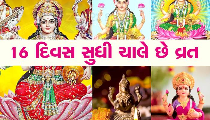 આગામી 24 કલાકમાં કરી લો આ કામ, તમારા ઘરમાં થશે મહાલક્ષ્મીનું આગમન