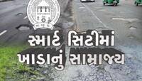 ચોમાસામાં અ'વાદના રસ્તા કેમ અપાવે છે ચંદ્રની યાદ? ઘરેથી નીકળો તો તમારા જોખમે નીકળજો!