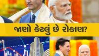 કેનેડા સાથેના તણાવની ભારતીય શેરબજાર પર અસર, આ કંપનીઓની ચિંતા વધી 
