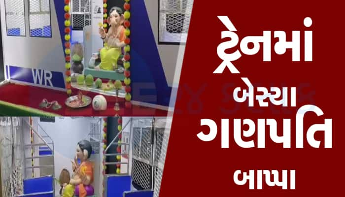 નવસારીના પરિવારે ગણપતિ બાપ્પાને ટ્રેનમાં બેસાડ્યા, તસવીરો જોઈને નહિ થાય વિશ્વાસ