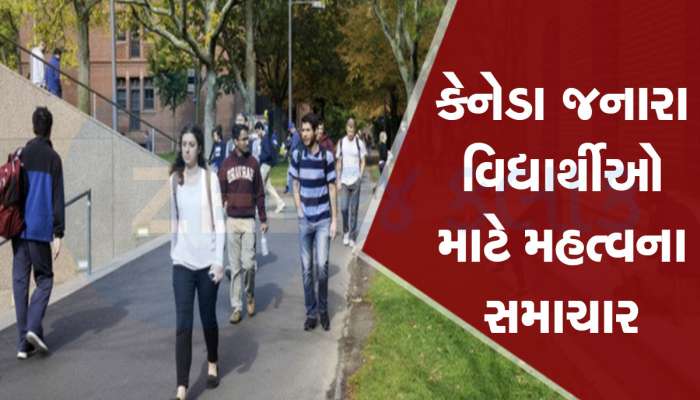 Cananda: કેનેડા જવાની તૈયારી કરતા ભારતીય વિદ્યાર્થીઓ થોભો! હાલ બેગ પેક ન કરતા, યુનિવર્સિટીએ બહાર પાડ્યો આદેશ
