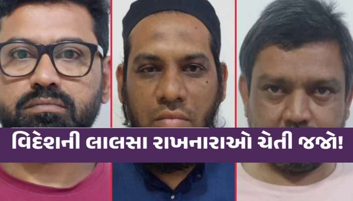 વિદેશ જઈ ડોલર કમાવવાના અરમાનો થઈ ચુકે છે ચકનાચૂર; ગુજરાતમાં અહીં બહાર આવ્યું સૌથી મોટું રેકેટ