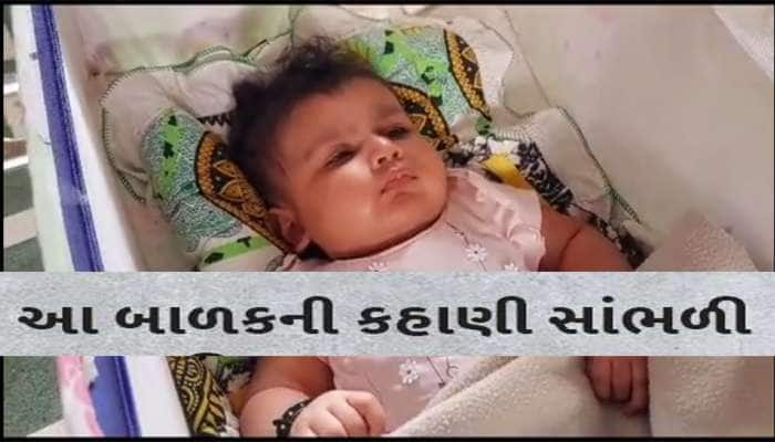 માત્ર ચાર મહિનાની વૃંદા આ ગંભીર બિમારીનો શિકાર: વડીયા ગામના લાચાર માતાપિતાની અપીલ